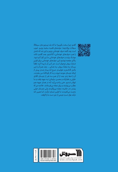 حرف های خودمانی قیصر امین پور