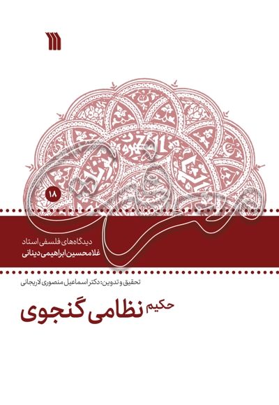 حکیم نظامی گنجوی