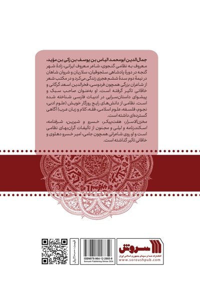 حکیم نظامی گنجوی