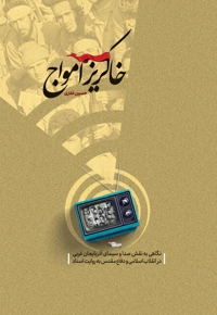 خاکریز امواج
