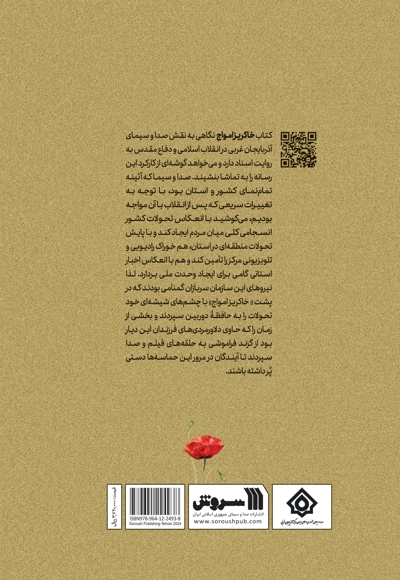 خاکریز امواج