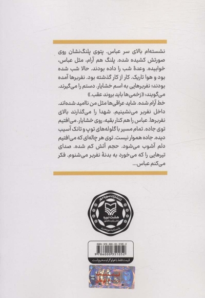 بلند بالا - سردار شهید عباسعلی خمری ده سوخته