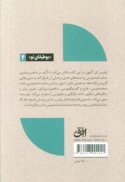 نمایشنامه نویس بودن - نمایشنامه نویس شدن