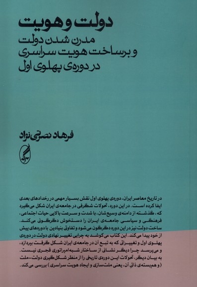 دولت و هویت