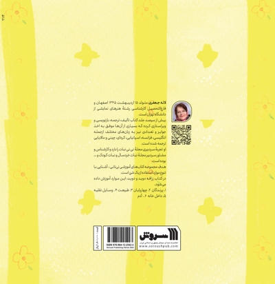 زرافه دوید و دوید