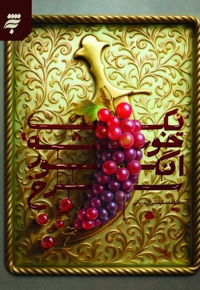 یک خوشه انگور سرخ