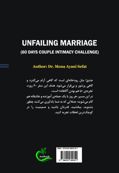 ازدواج بدون شکست