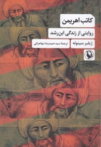 کاتب اهریمن