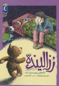 رزالینده فکرهایی توی سرش دارد