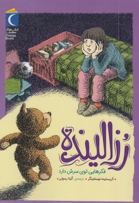 رزالینده فکرهایی توی سرش دارد