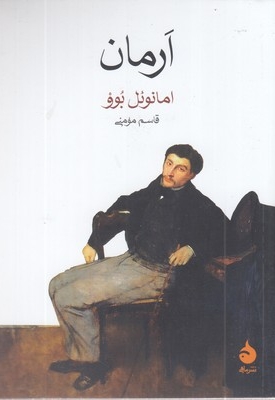 ارمان