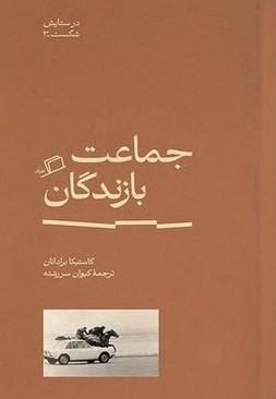 جماعت بازندگان