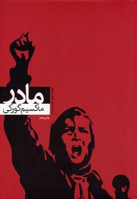 مادر