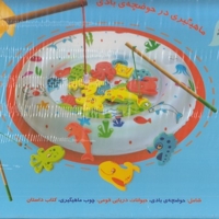 ماهیگیر زبل