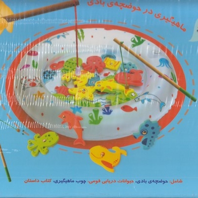 ماهیگیر زبل