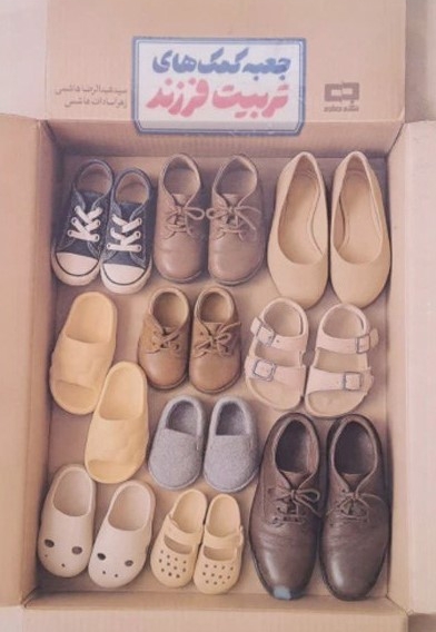 جعبه کمک های تربیت فرزند