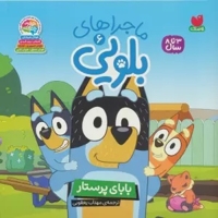 ماجراهای بلویی 06