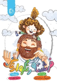 فرشته رنگوارنگ