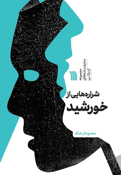 شراره هایی از خورشید