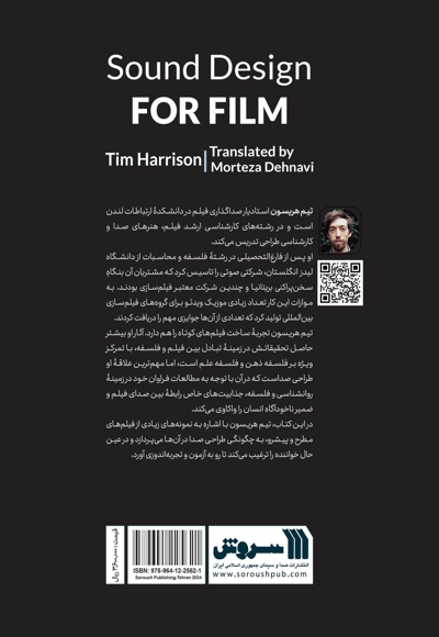 طراحی صدا برای فیلم