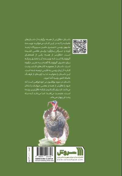 عاقل تر از همه