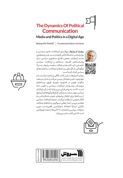 عوامل مؤثر بر ارتباطات سیاسی