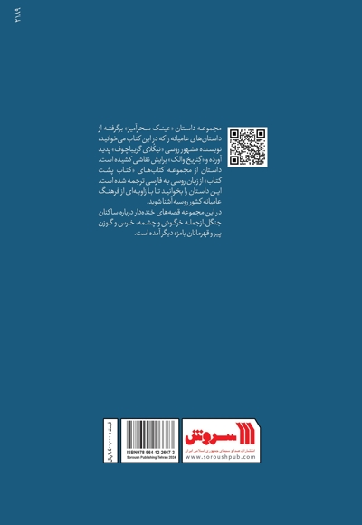 عینک سحرآمیز