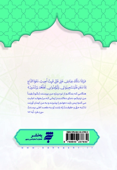 ختم سوره های انعام و یس