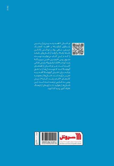 قصه های آلیونوشکا