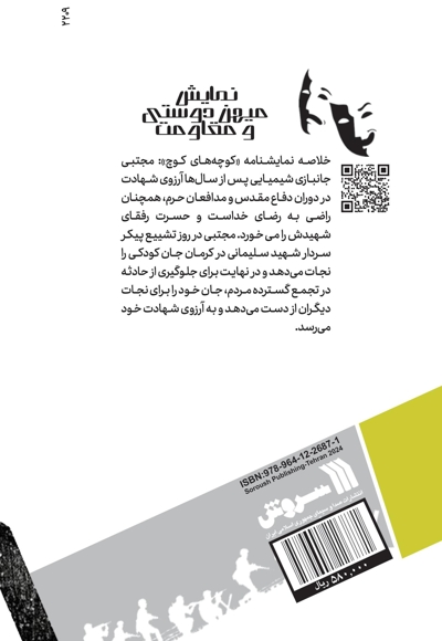 کوچه های کوچ