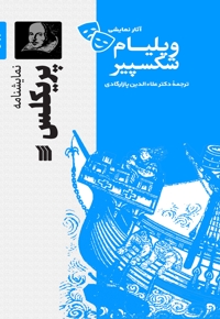 نمایشنامه پریکلس