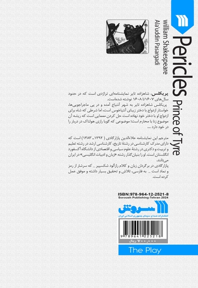 نمایشنامه پریکلس