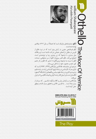 نمایشنامه اتللو، عرب سیاه و نیس