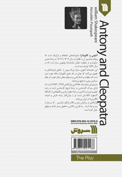 نمایشنامه آنتونی و کلئوپاترا