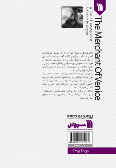 نمایشنامه تاجر ونیزی