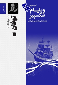 نمایشنامه توفان