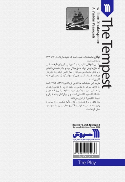 نمایشنامه توفان