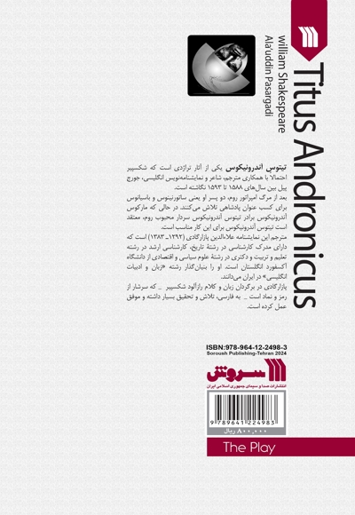 تیتوس اندرونیکوس