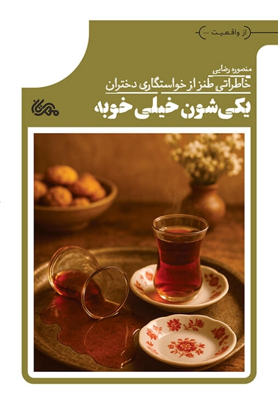 یکی شون خیلی خوبه