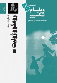 رومئو و ژولیت