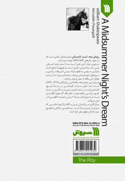 رؤیای نیمه شب تابستان