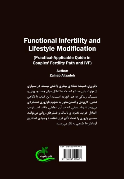 ناباروری عملکردی و اصلاح سبک زندگی