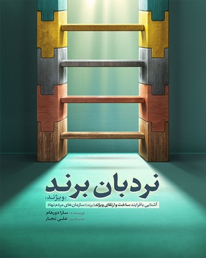 نردبان برند