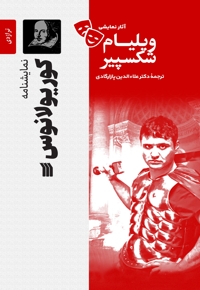 کوریولانوس