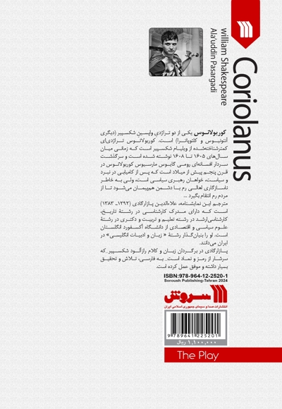 کوریولانوس