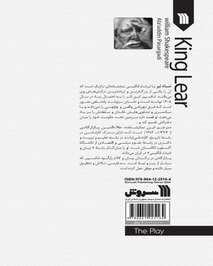 نمایشنامه لیر شاه