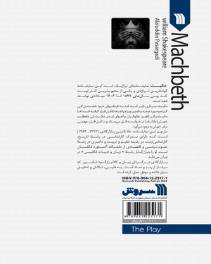 نمایشنامه مکبث