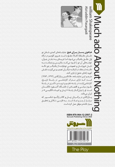 نمایشنامه هیاهوی بسیار برای هیچ