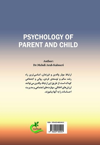روانشناسی والد و فرزند