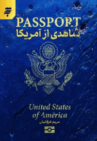 شاهدی از آمریکا